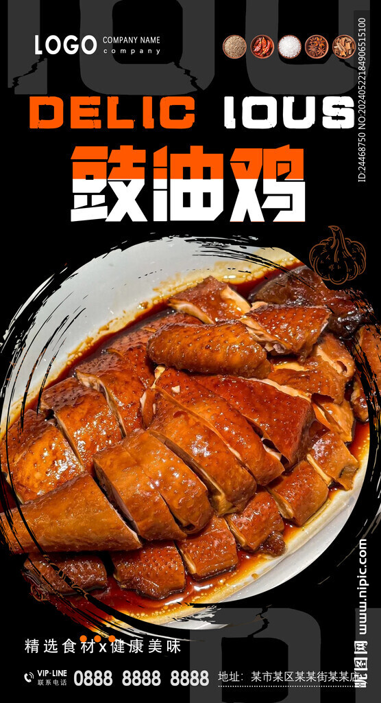 豉油雞