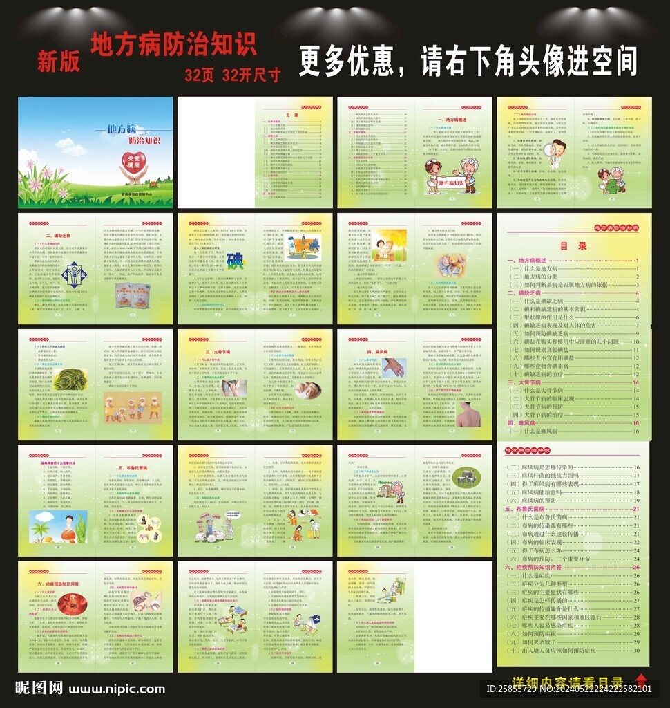 地方病防治知識手冊