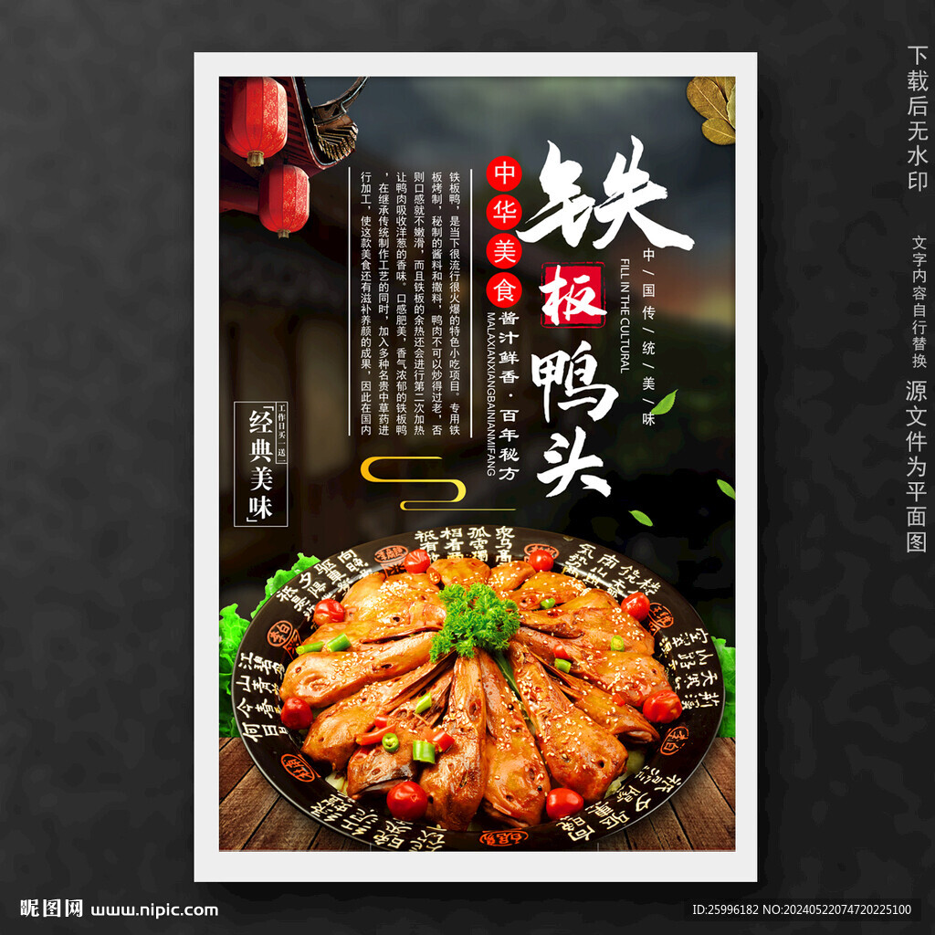 鐵板鴨頭