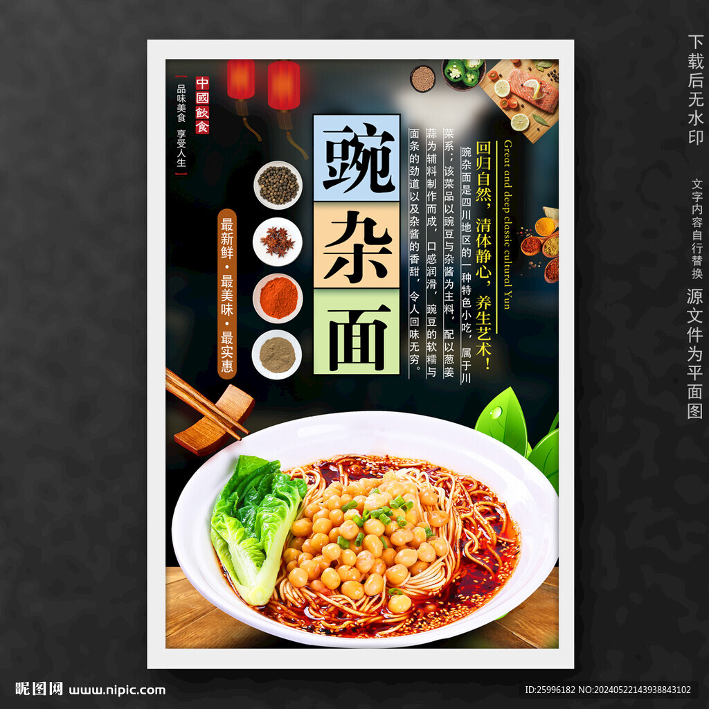 豌雜面