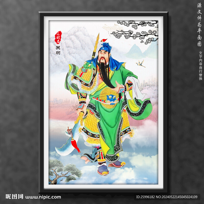關羽關公