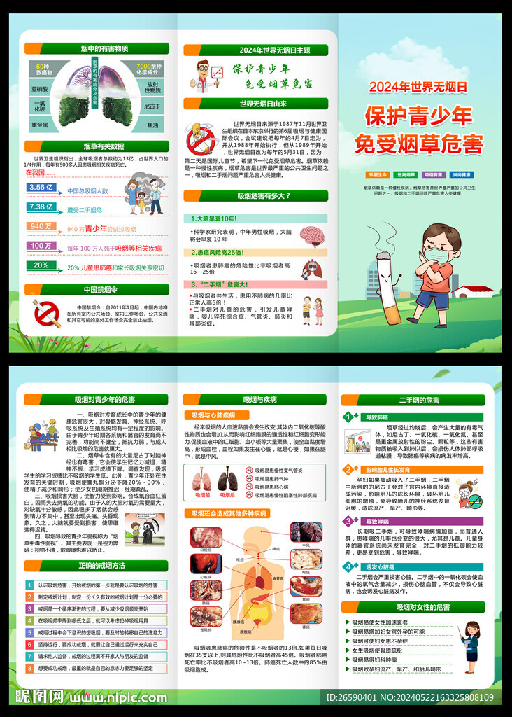 世界無煙日三折頁
