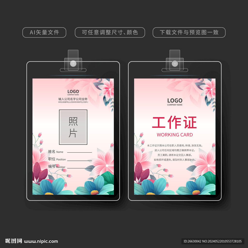 胸牌
