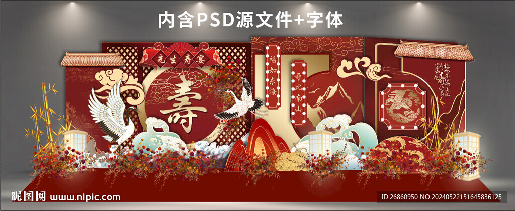 新中式壽宴