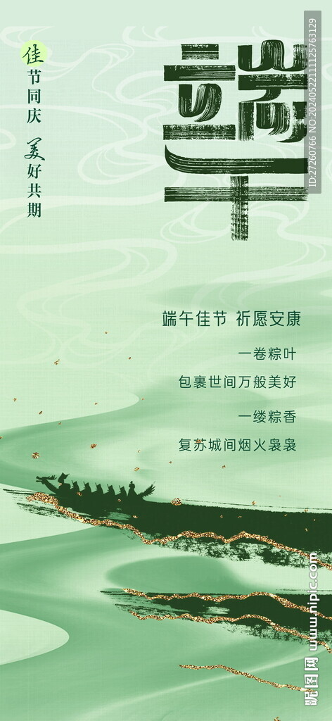 端午節海報