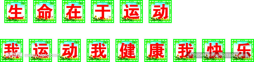 運動標語