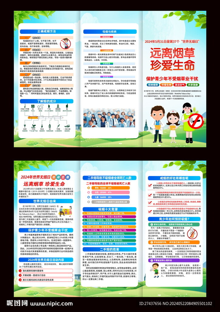 2024年無(wú)煙日  世界