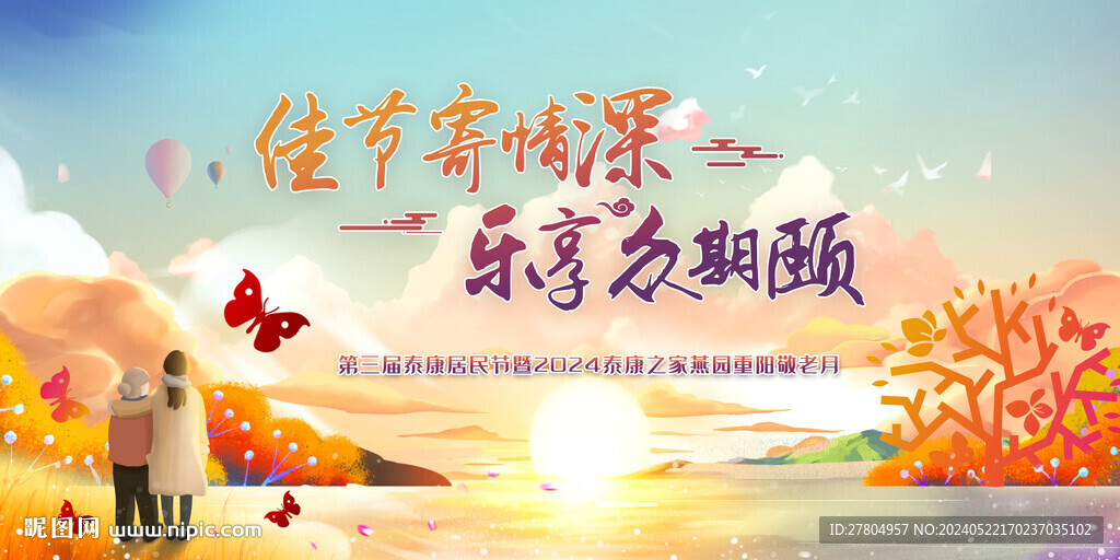 重陽節(jié)