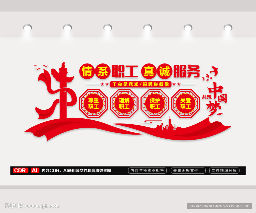 工會文化墻