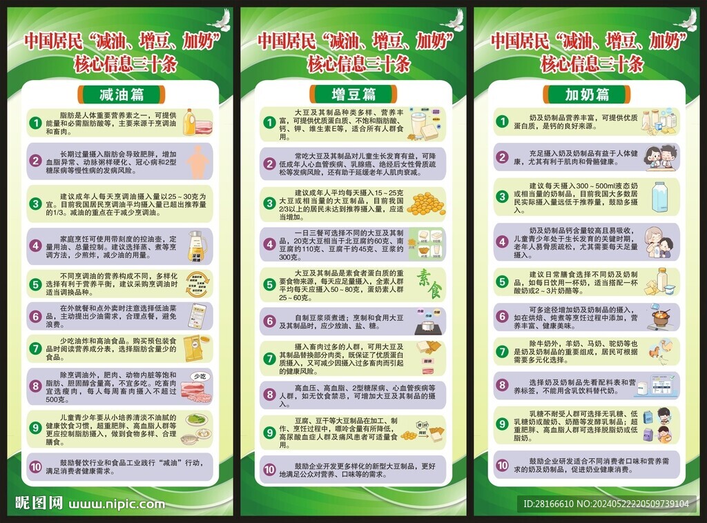 減油增豆加奶核心信息展架