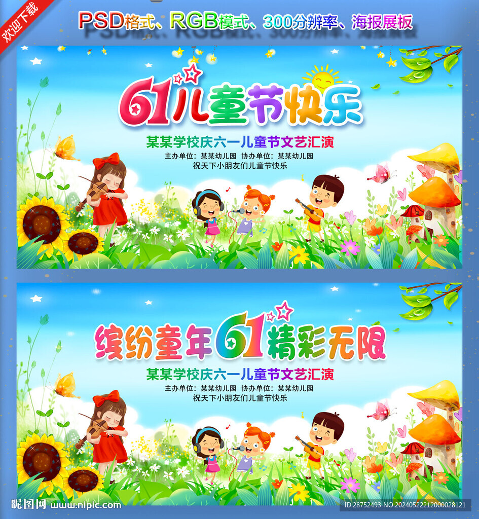 61兒童節(jié)晚會舞臺背景