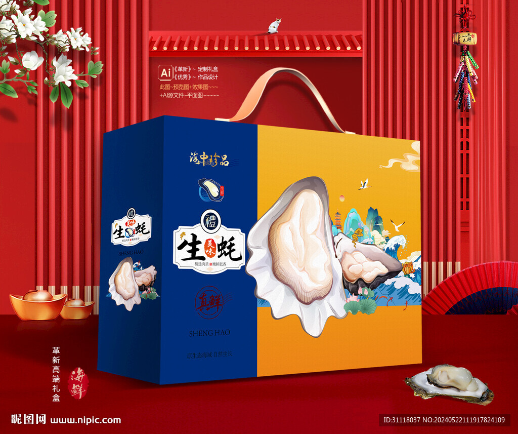 生蠔插畫禮盒包裝設計