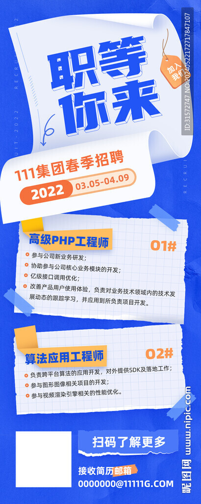 招聘海報