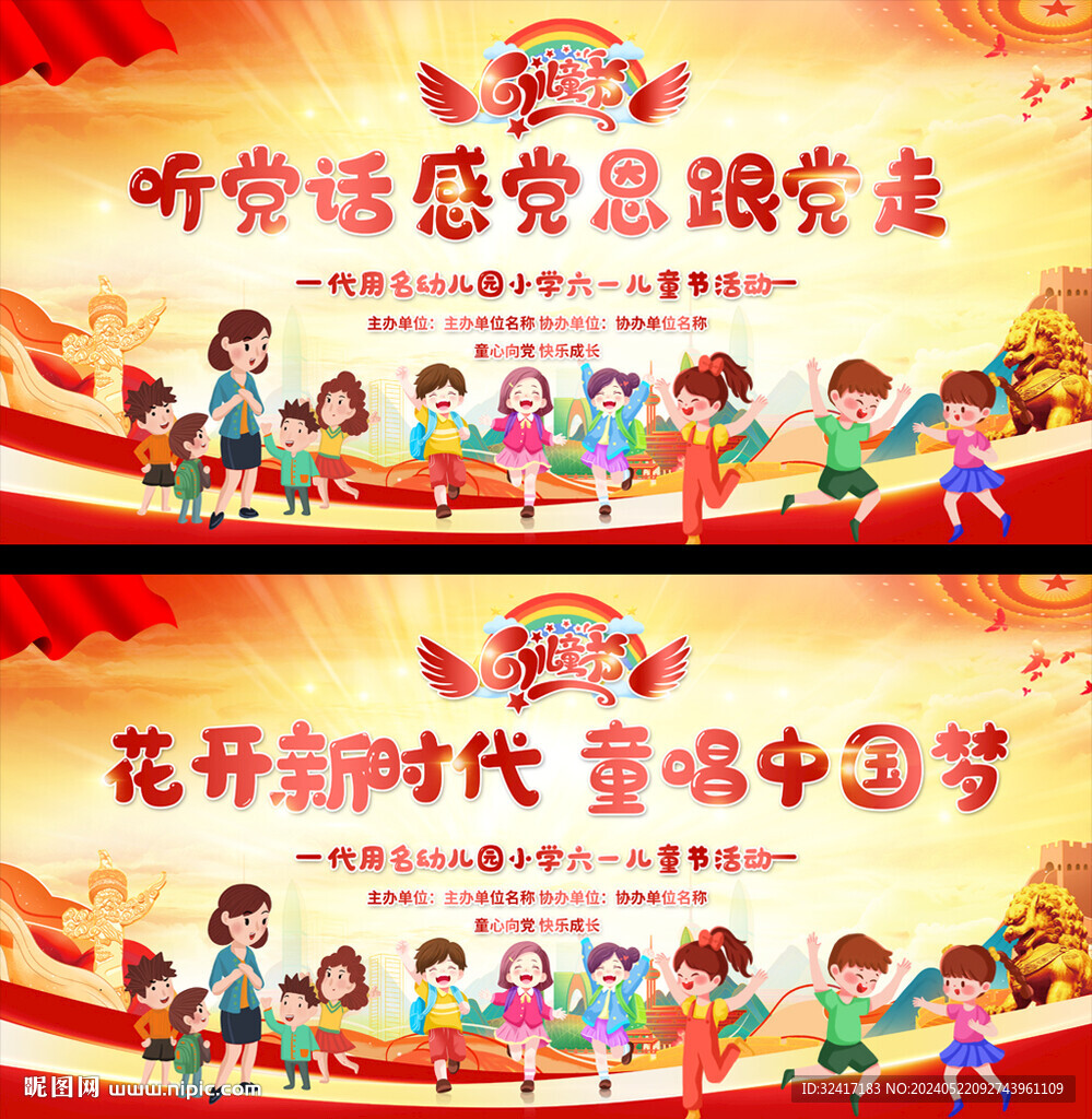 幼兒園小學六一兒童節(jié)展板