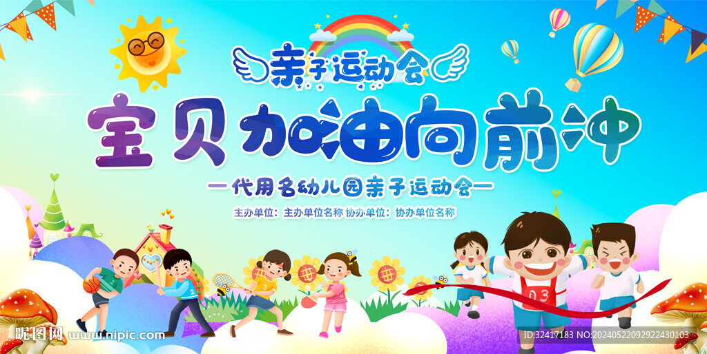 親子運(yùn)動(dòng)會(huì)
