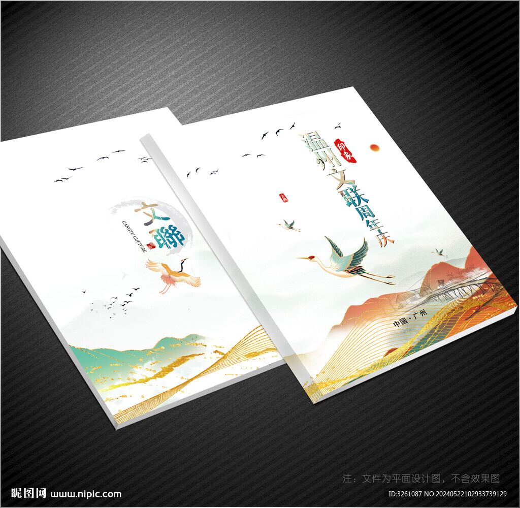 文聯(lián)封面