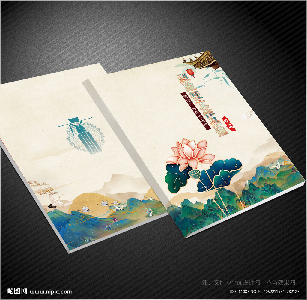 廉政封面