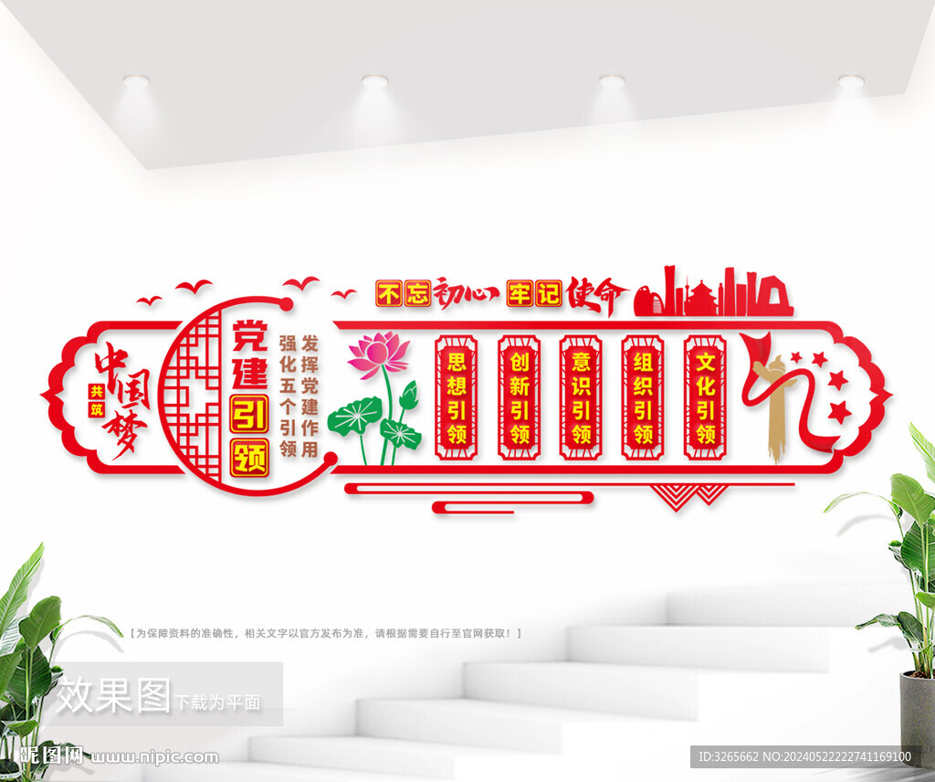 黨建引領(lǐng)文化墻圖片