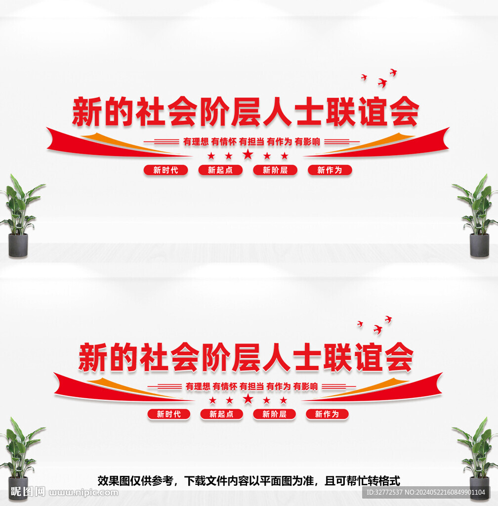 新的社會(huì)階層人士聯(lián)誼會(huì)