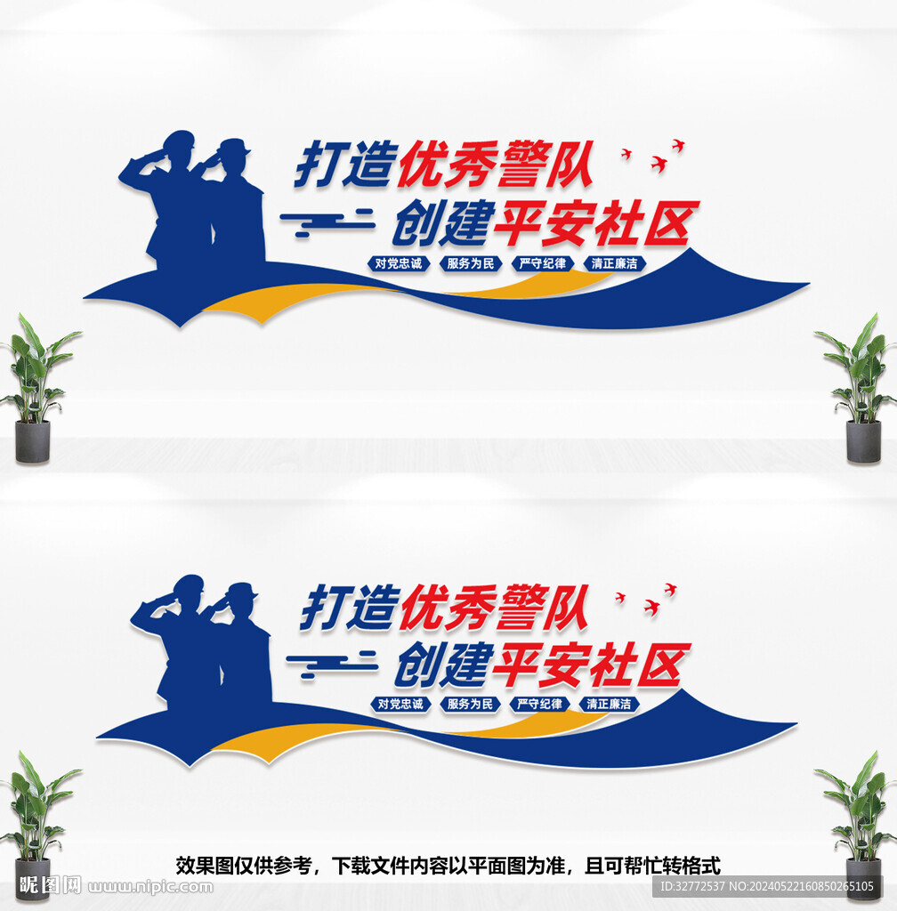 警隊文化墻