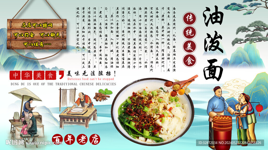 油潑面背景墻