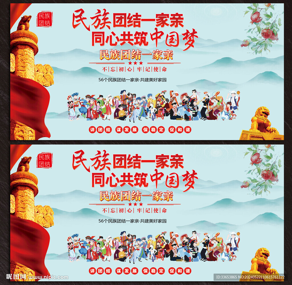 民族團結(jié)展板
