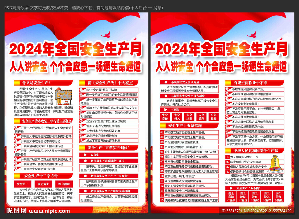 全國安全生產月宣傳冊
