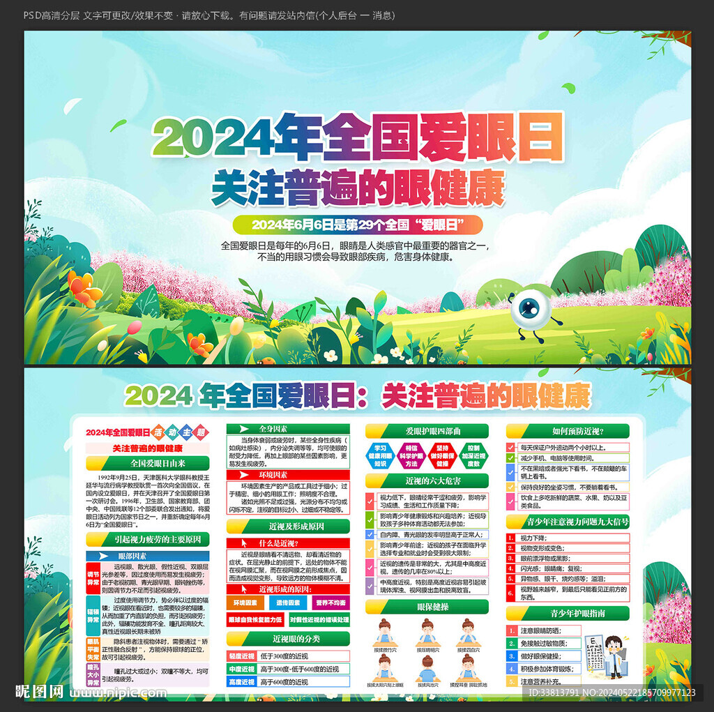 全國愛眼日