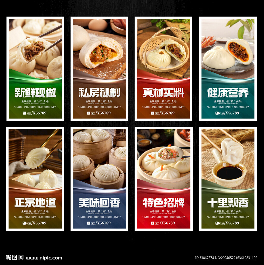 包子海報
