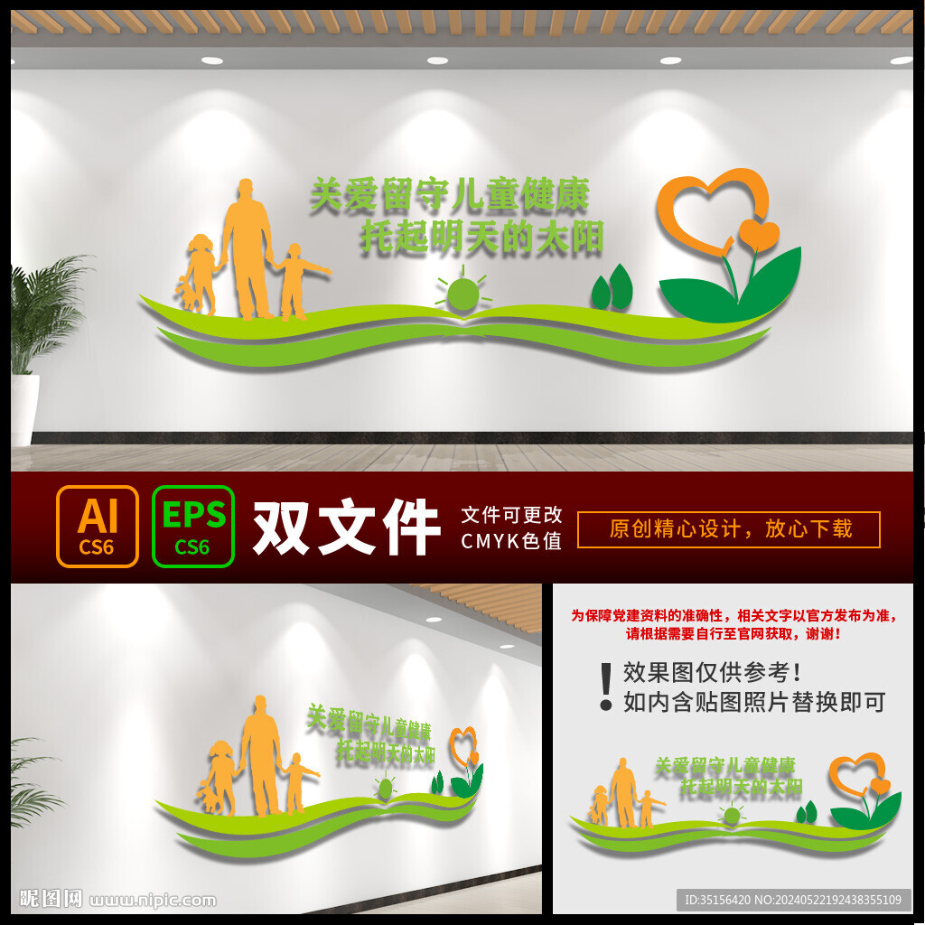 關(guān)愛兒童成長