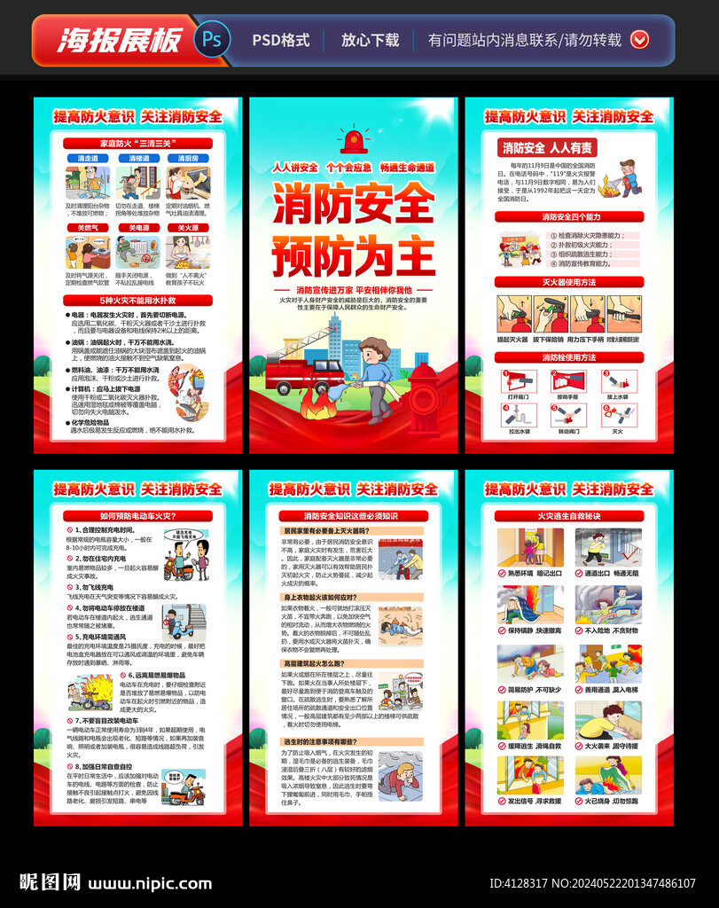 消防安全宣傳展板