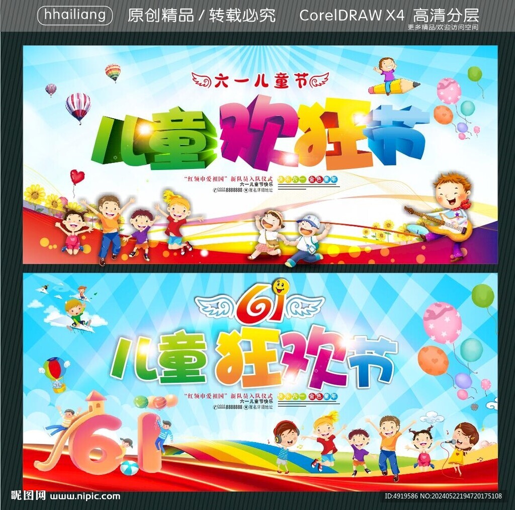 六一兒童狂歡節(jié)