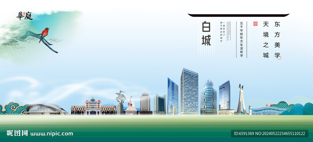 白城