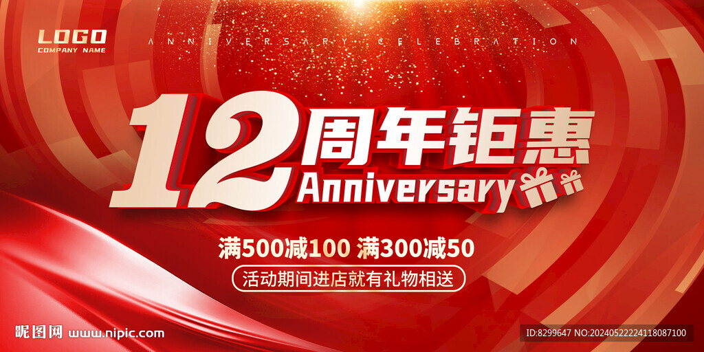 12周年