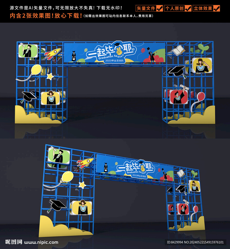 畢業門頭