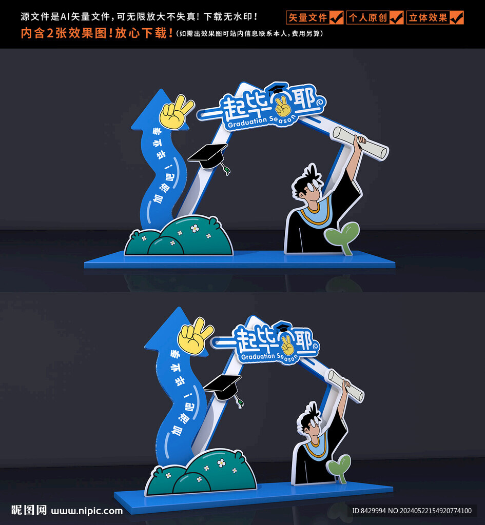 畢業(yè)拍照框