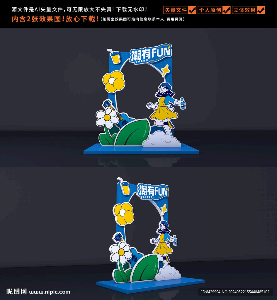 美食節拍照框
