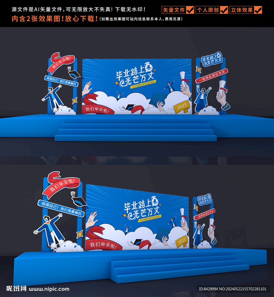 畢業舞臺