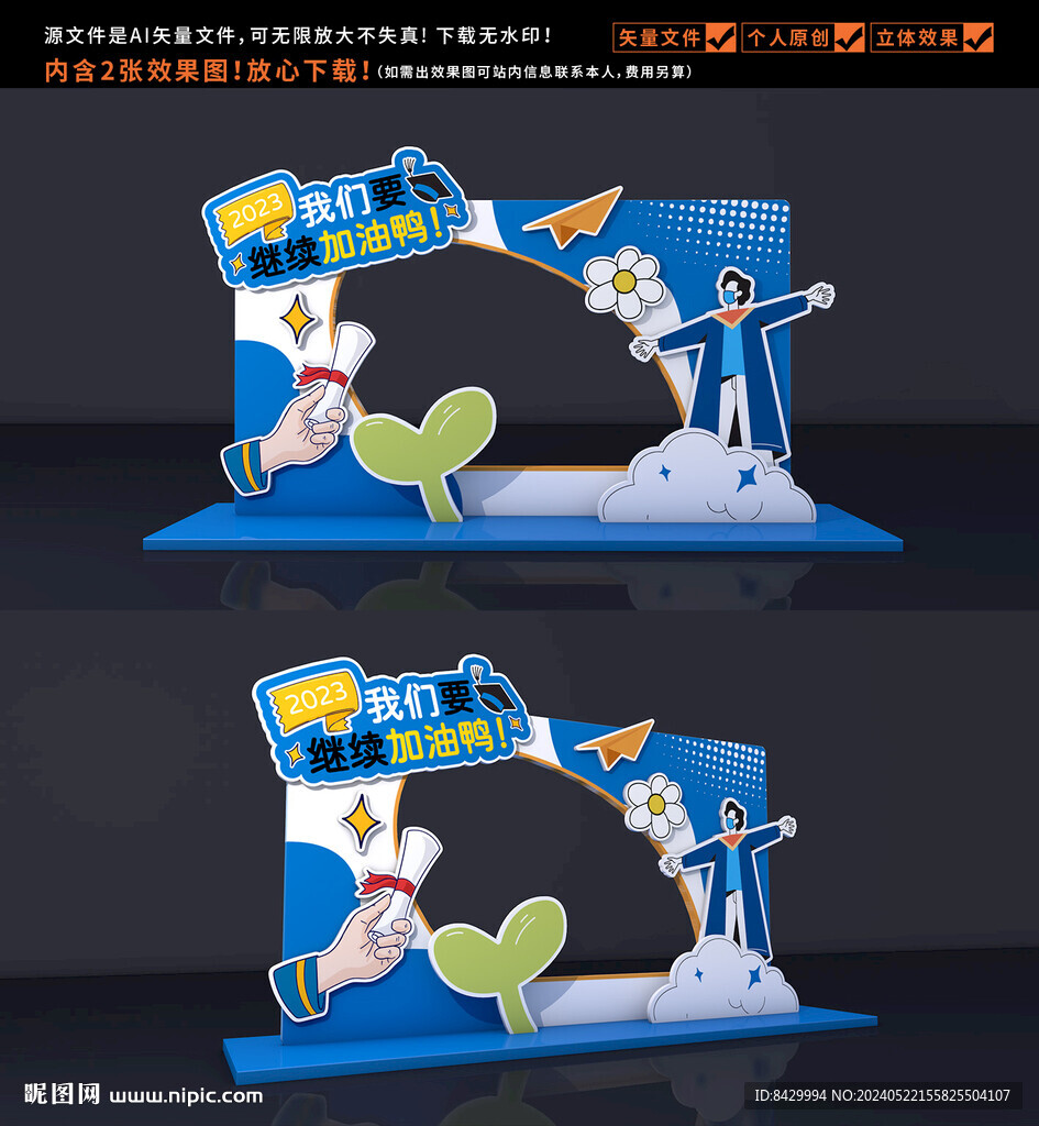 畢業(yè)拍照框