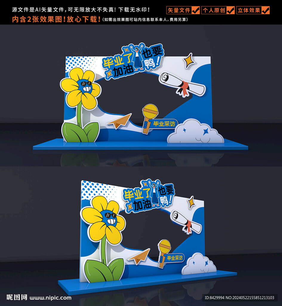 畢業(yè)拍照框