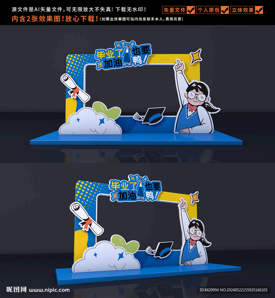 畢業(yè)拍照框