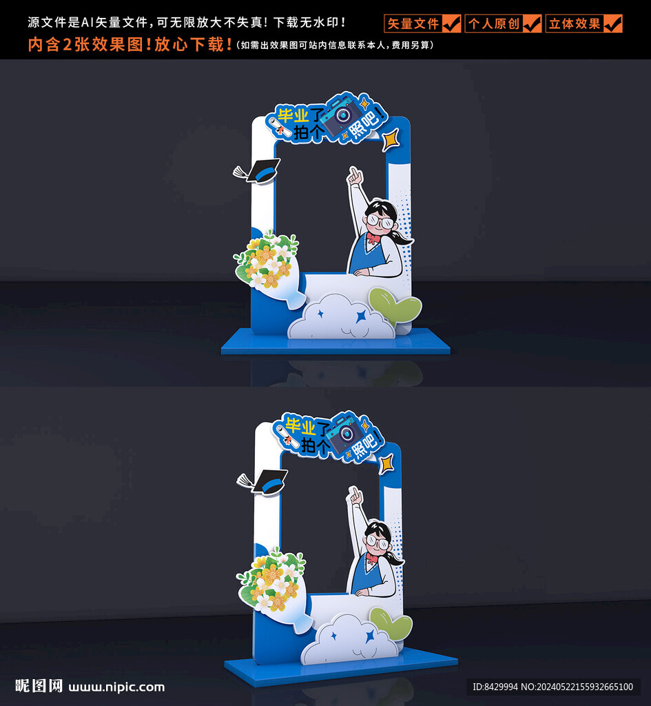 畢業(yè)拍照框