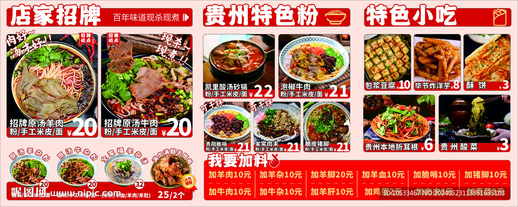 超長貴州羊肉粉菜單設計