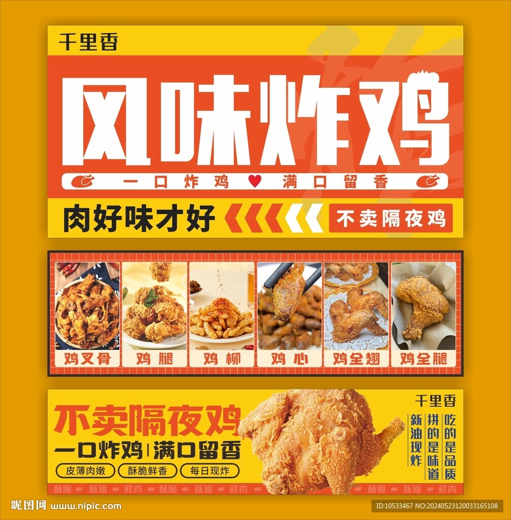 橙色風味炸家 全套展板設計