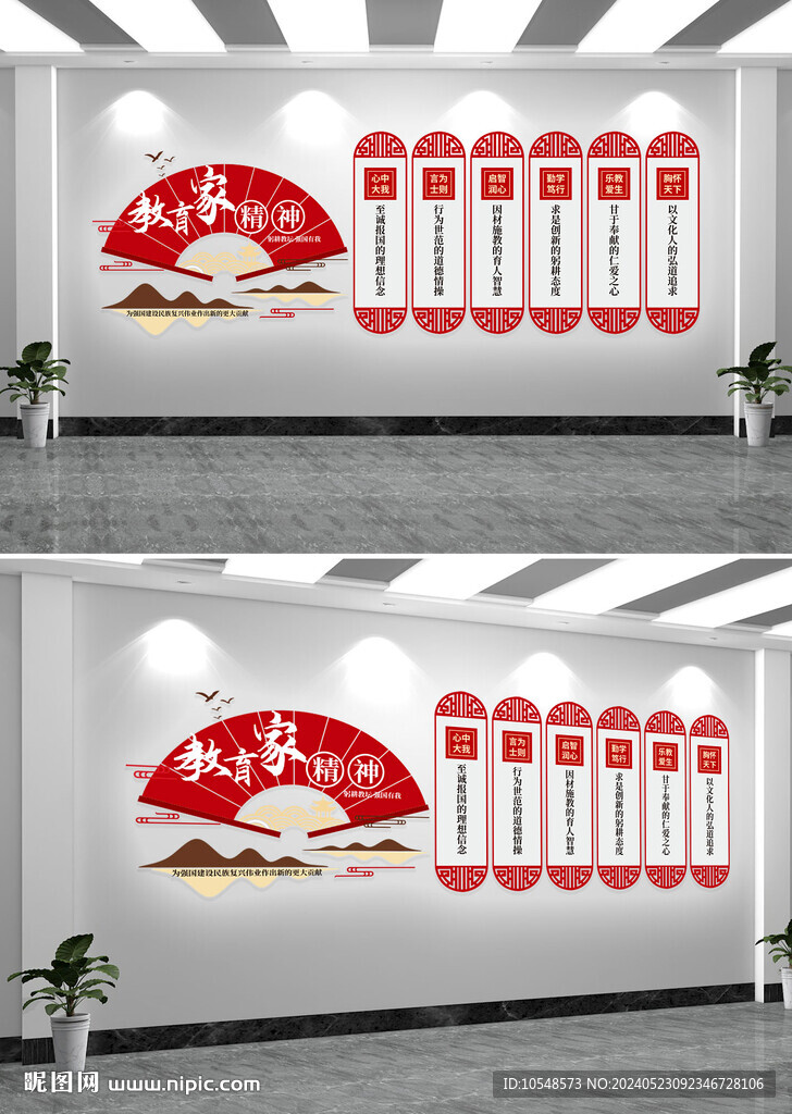 教育家精神文化墻