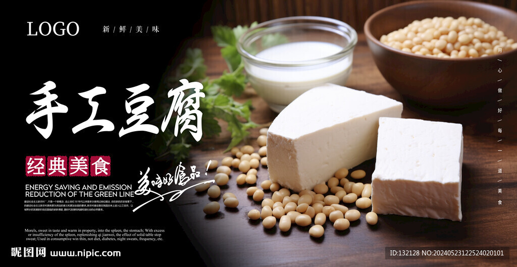 手工豆腐海報