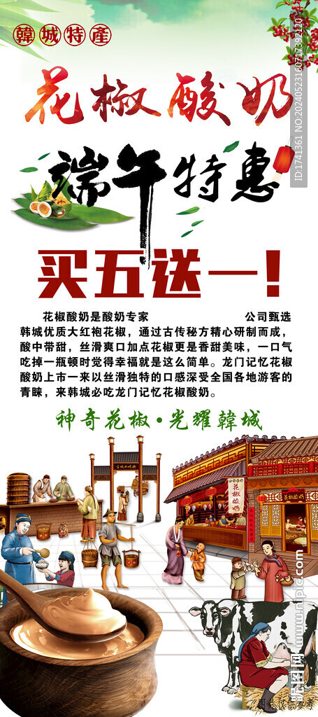 花椒酸奶