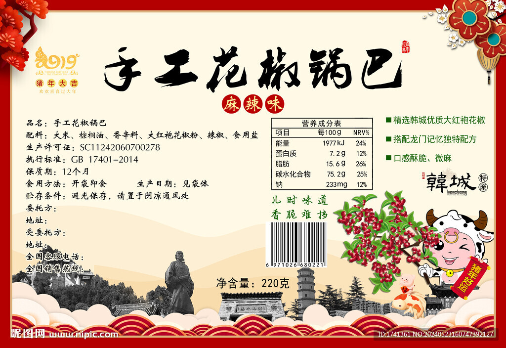 鍋巴