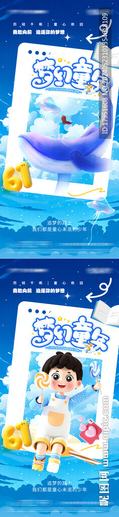 兒童節海報