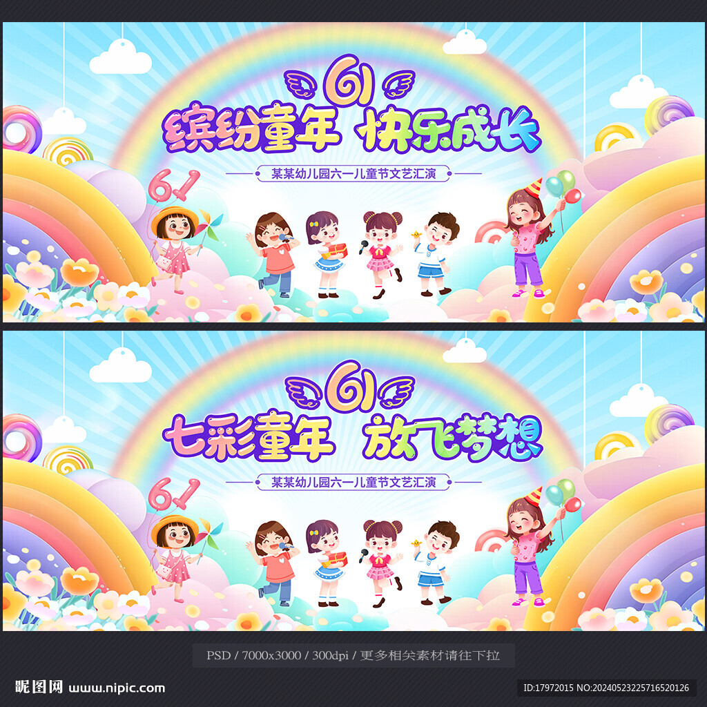 六一舞臺背景